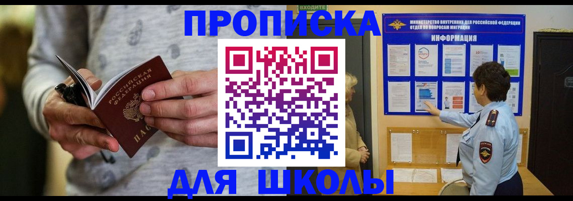 прописка ребенка в Топках