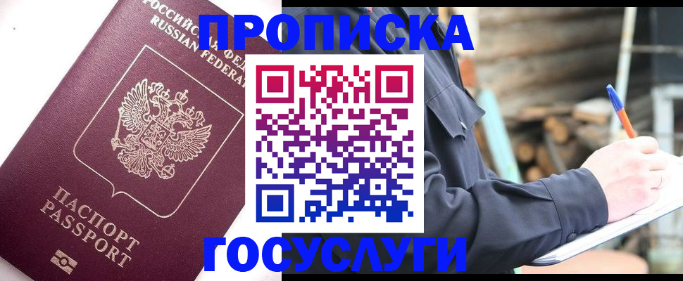 прописка для работы в Топках