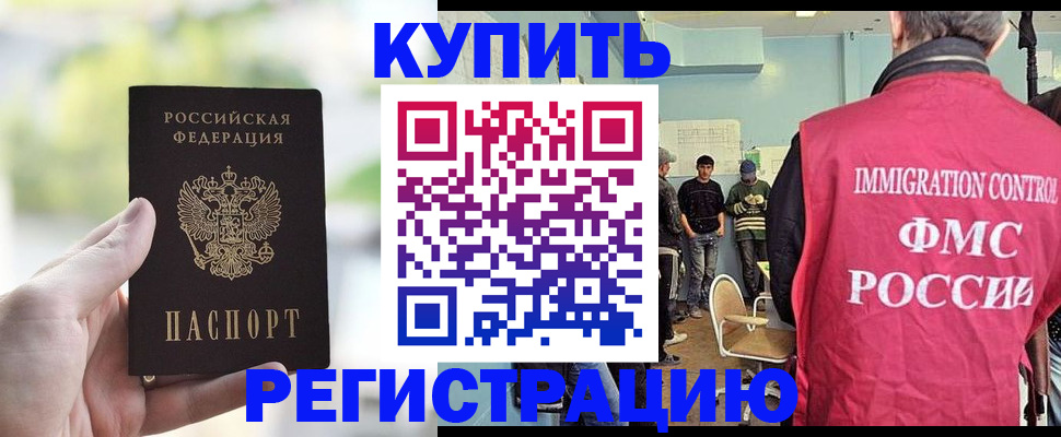 временная регистрация недорого в Топках